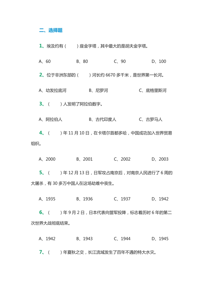 2015-2016学年六年级下册品德与社会：期末试题（苏教版）.doc_第3页