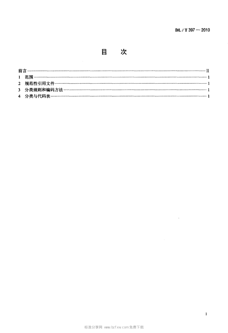 DLT 397-2010 电力地理信息系统图形符号分类与代码.pdf_第2页