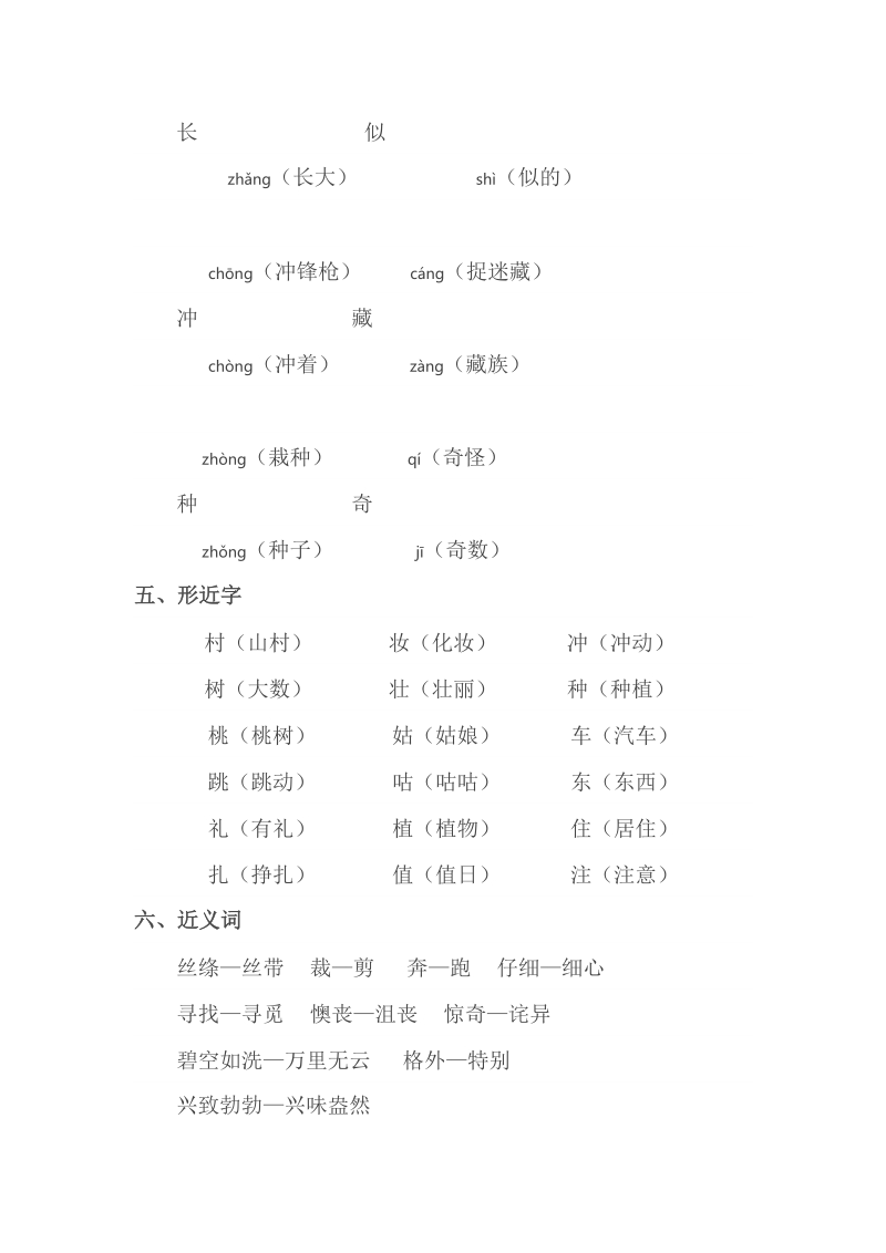 二年级下语文期中试题部编二年级语文下册期中复习知识点归纳+期中测试卷人教版（2016部编版）.doc_第2页