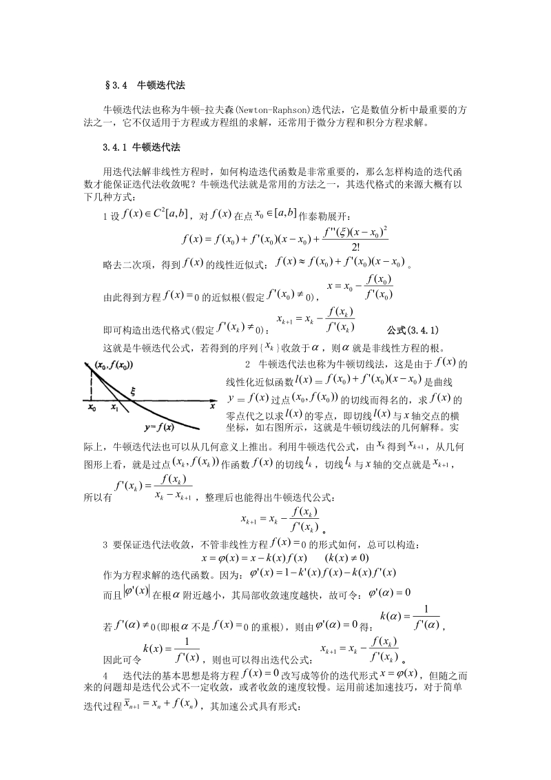 牛顿迭代法.doc_第1页