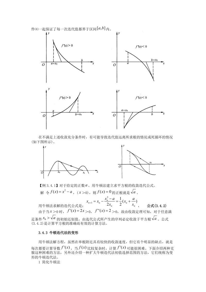 牛顿迭代法.doc_第3页