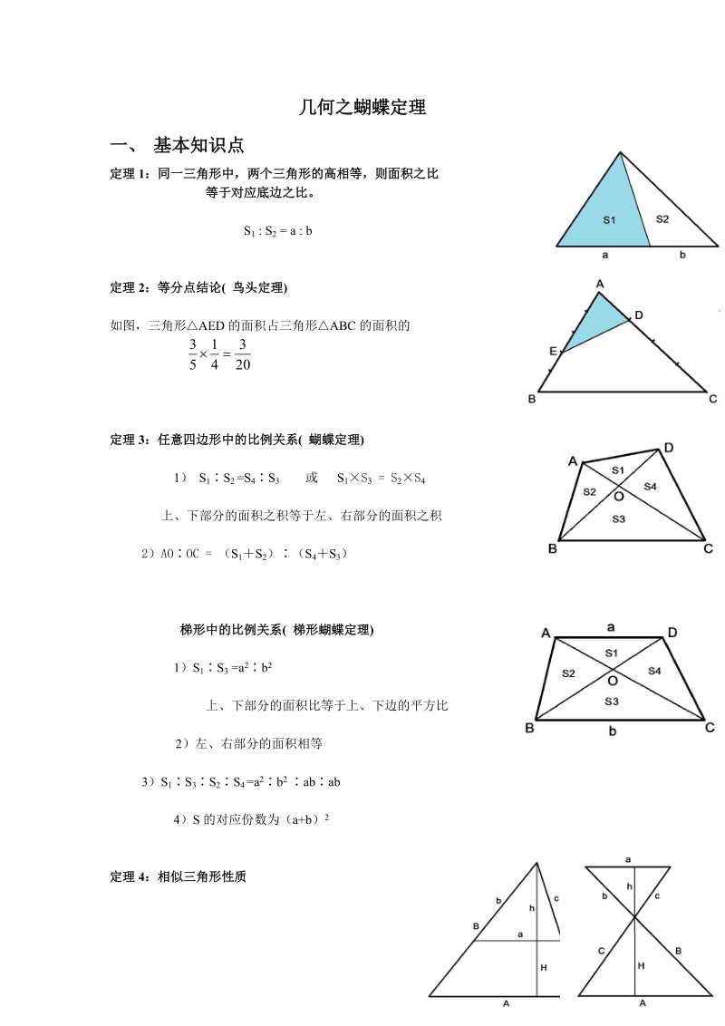 小学几何之蝴蝶定理.doc_第1页