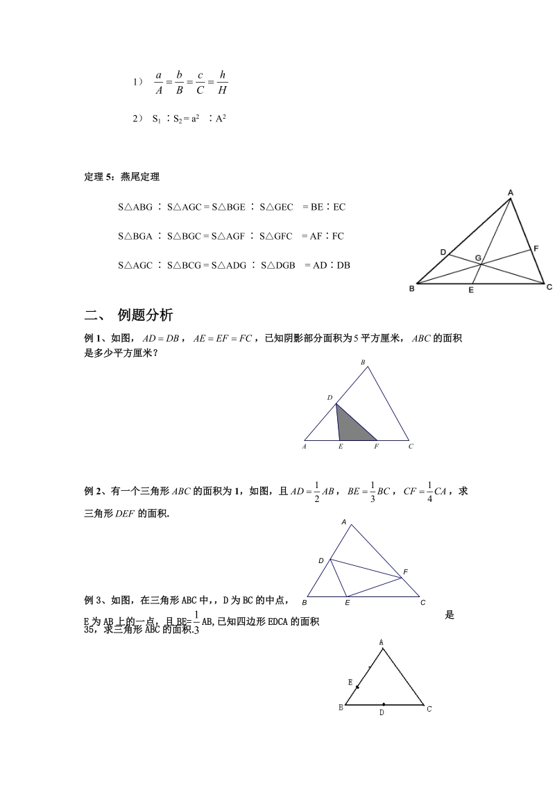 小学几何之蝴蝶定理.doc_第2页