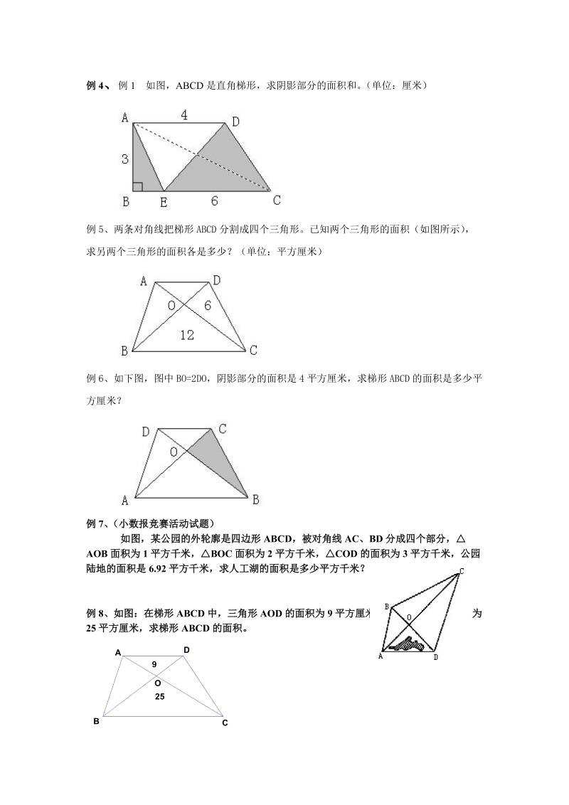 小学几何之蝴蝶定理.doc_第3页