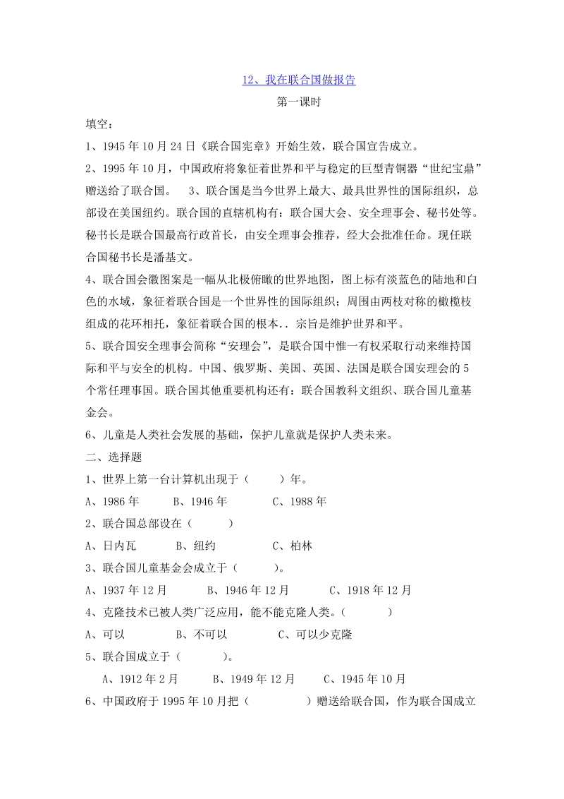 六年级下品德与社会一课一练第十二课第一课时苏教版.docx_第1页