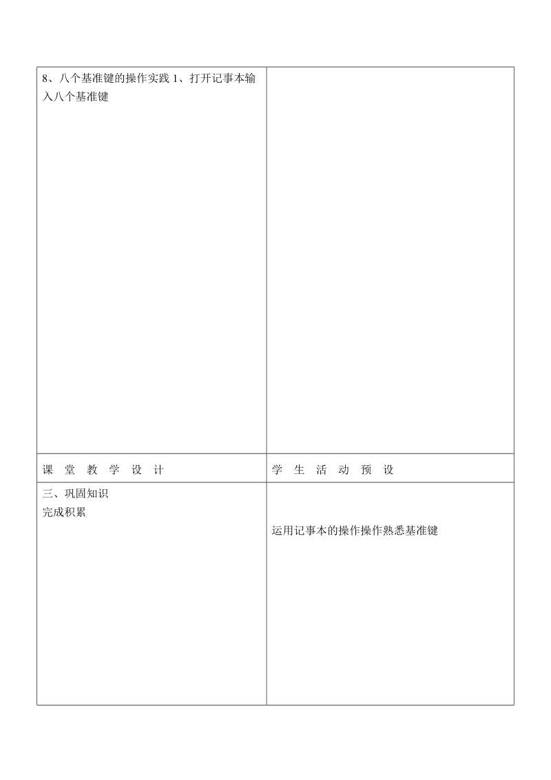 (辽师大版)三年级信息技术上册教案 认识键盘 2.doc_第2页