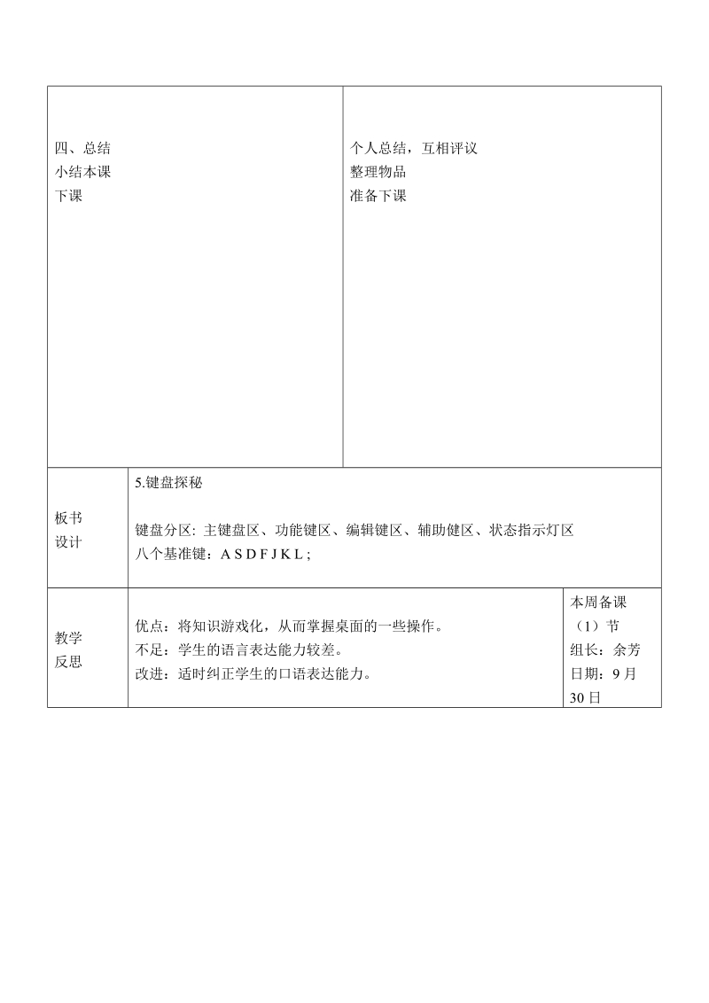 (辽师大版)三年级信息技术上册教案 认识键盘 2.doc_第3页