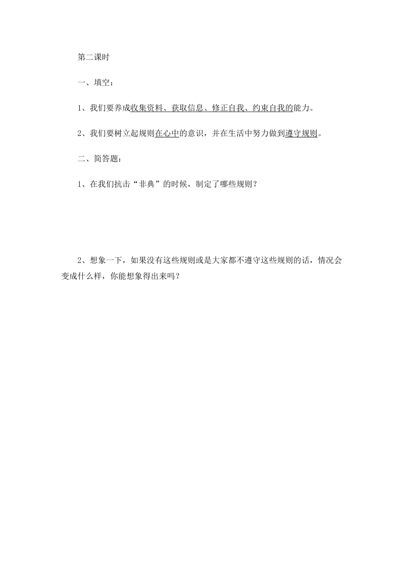 五年级上品德与社会一课一练第六课第二课时苏教版.docx_第1页