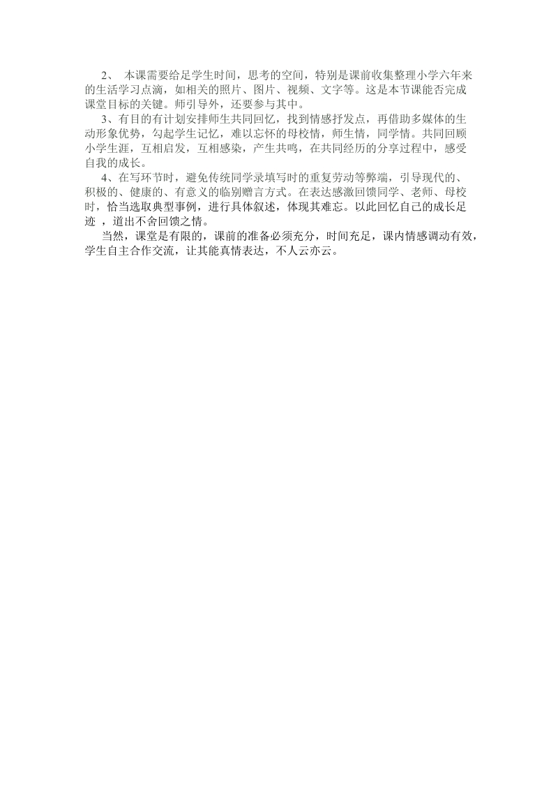 《思品与社会》鄂教版六年级下册 依依不舍情 教学设计.doc_第3页