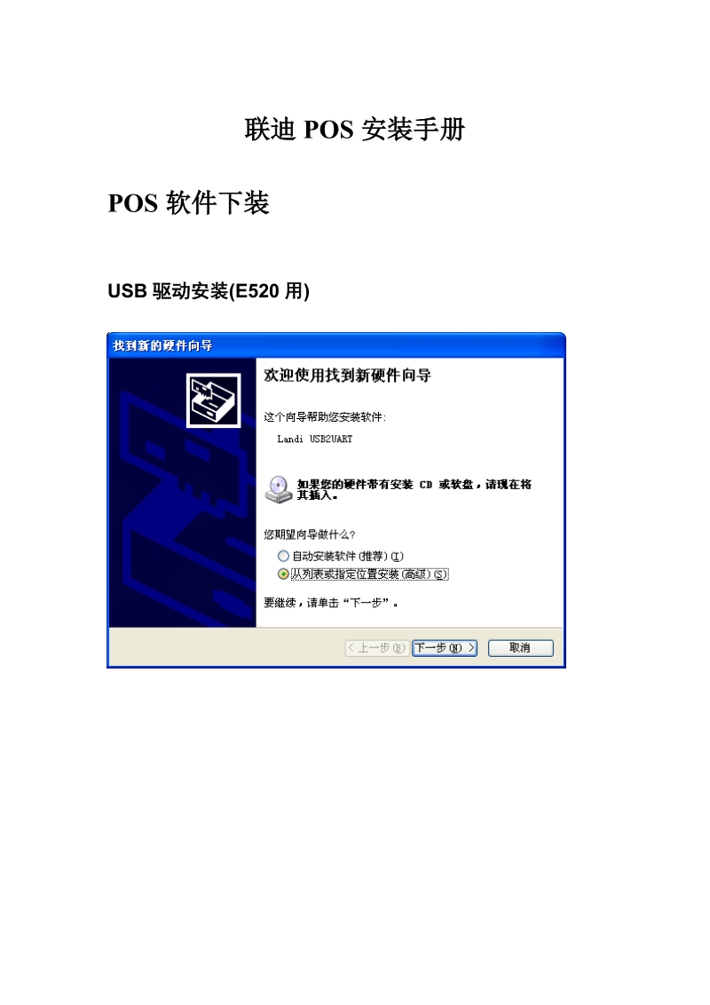 联迪POS安装手册.doc_第1页
