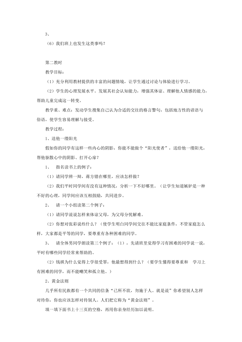 三年级上品德与社会教案《同学之间》教案苏教版.doc_第3页