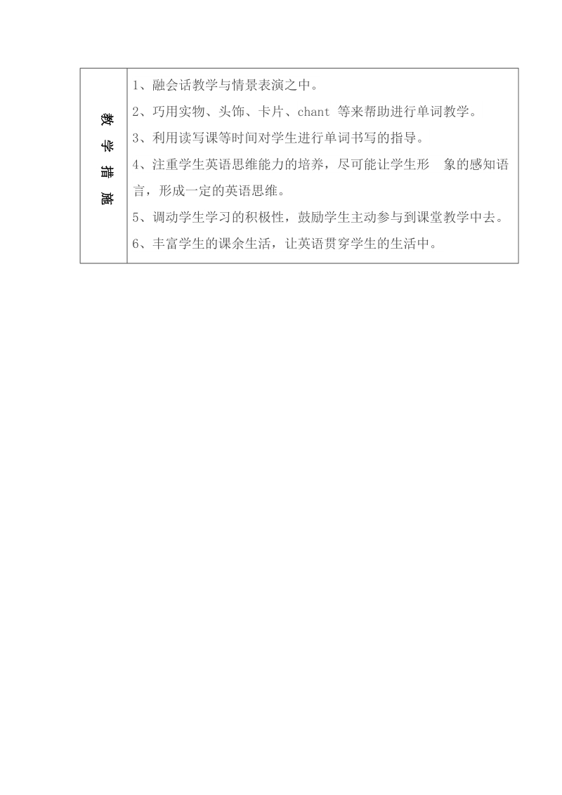 三年级下英语教学素材鲁科版三年级英语下册英语教学计划鲁科版.docx_第3页