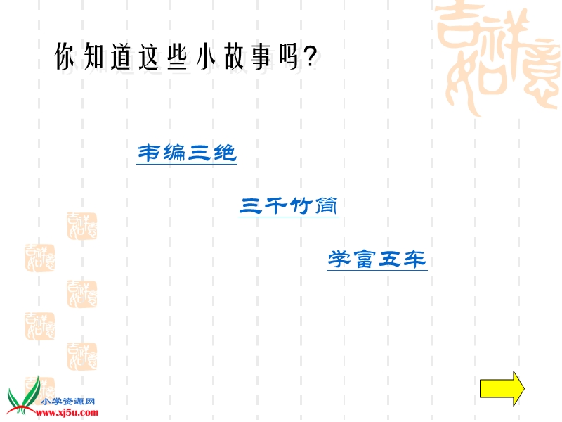 2015秋苏教版品社五上《我们为祖先而骄傲（上）》ppt课件4.ppt_第3页