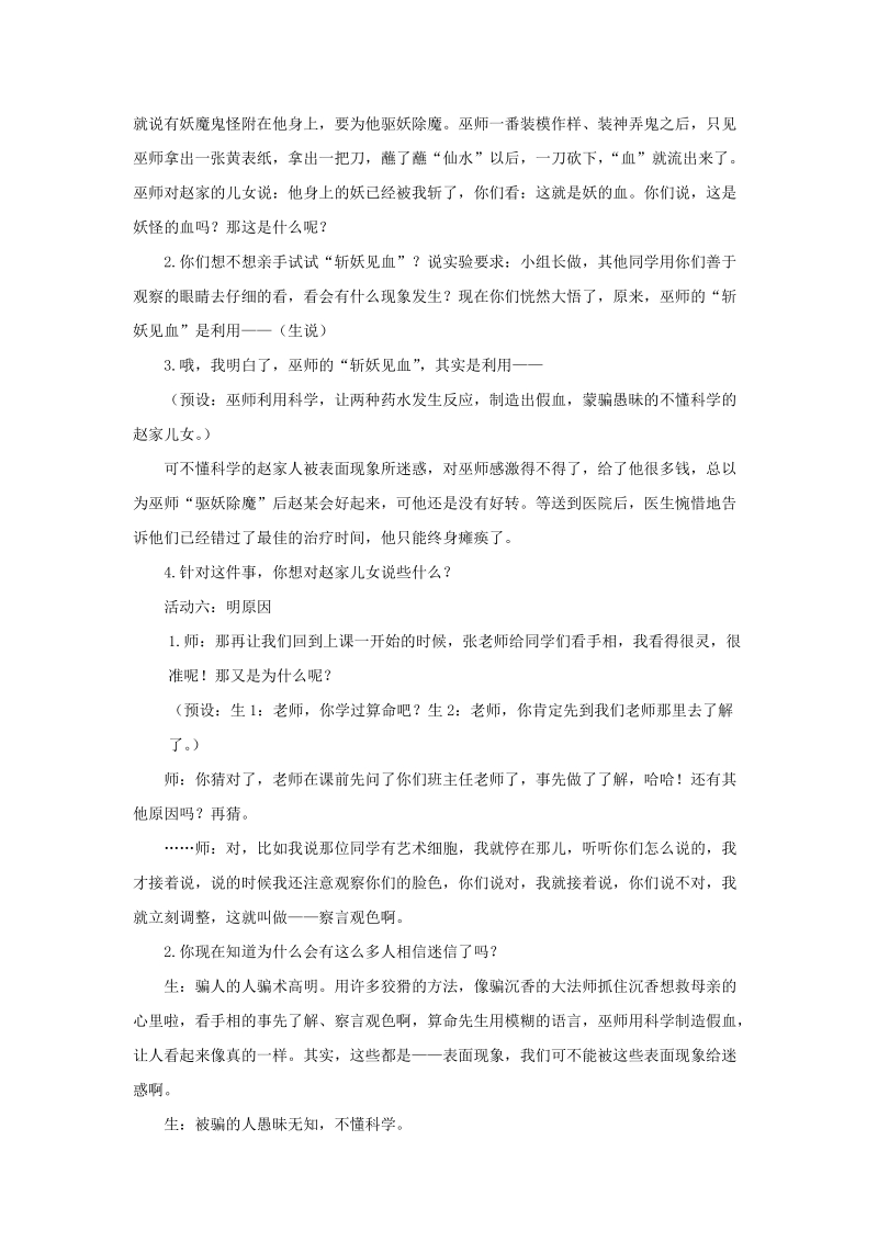 四年级上品德与社会教学设计《擦亮眼睛》教学设计1苏教版.doc_第3页