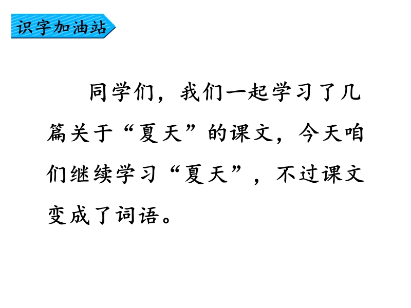 一年级下语文课件《语文园地六》课件（新部编人教版一年级下册语文ppt)人教版（2016部编版）.ppt_第3页