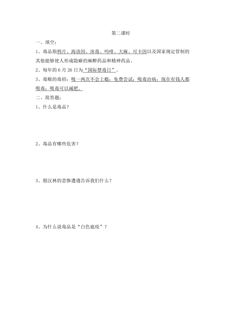 六年级上品德与社会一课一练第二课第二课时苏教版.docx_第1页