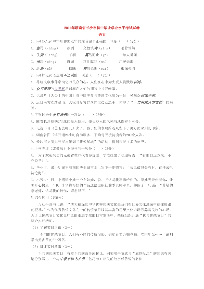 湖南省长沙市初中毕业学业水平考试试卷.doc_第1页