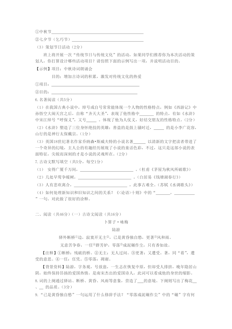 湖南省长沙市初中毕业学业水平考试试卷.doc_第2页