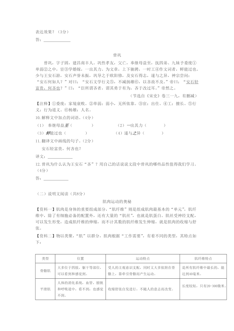 湖南省长沙市初中毕业学业水平考试试卷.doc_第3页