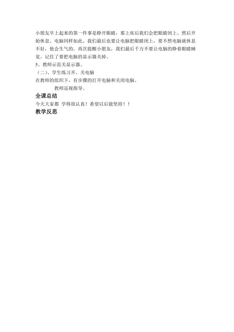 (辽师大版)五年级信息技术上册教案 争做小编辑二.doc_第2页