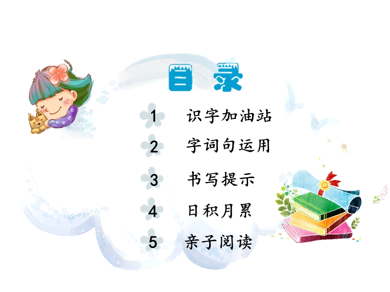 一年级下语文课件《语文园地七》课件（新部编人教版一年级下册语文ppt)人教版（2016部编版）.ppt_第2页