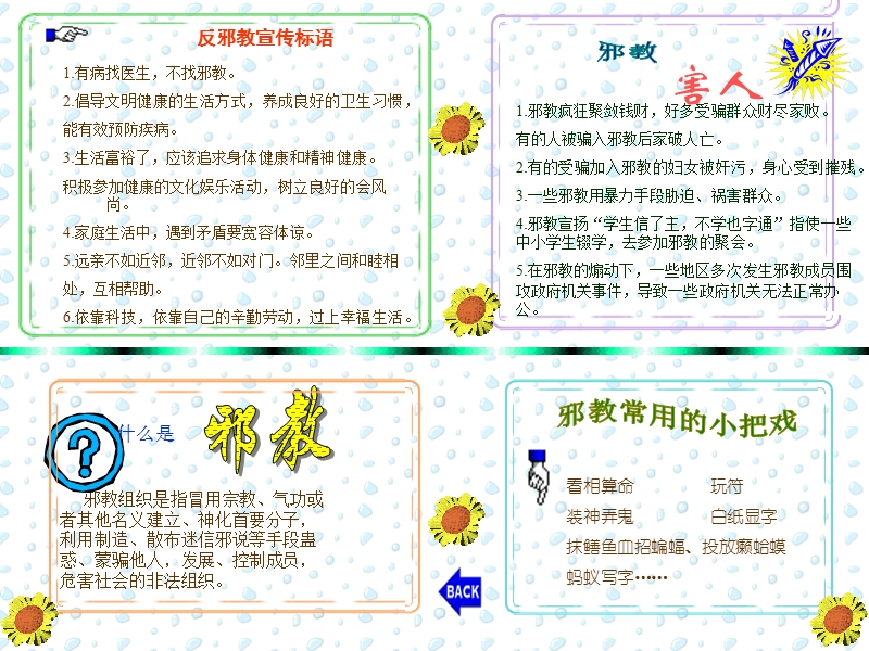 2015春未来版品社五上《抵制邪教》ppt课件1.ppt_第2页