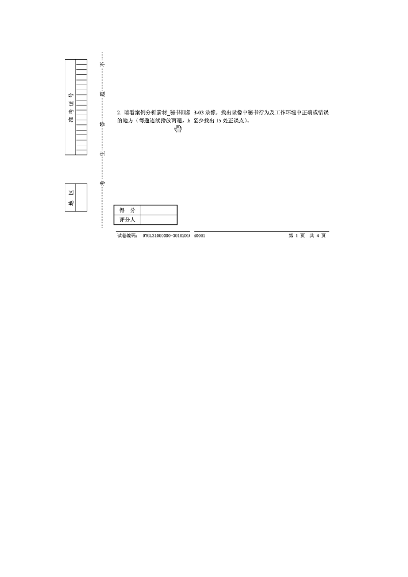 完整综合版四级秘书技能题目.doc_第2页