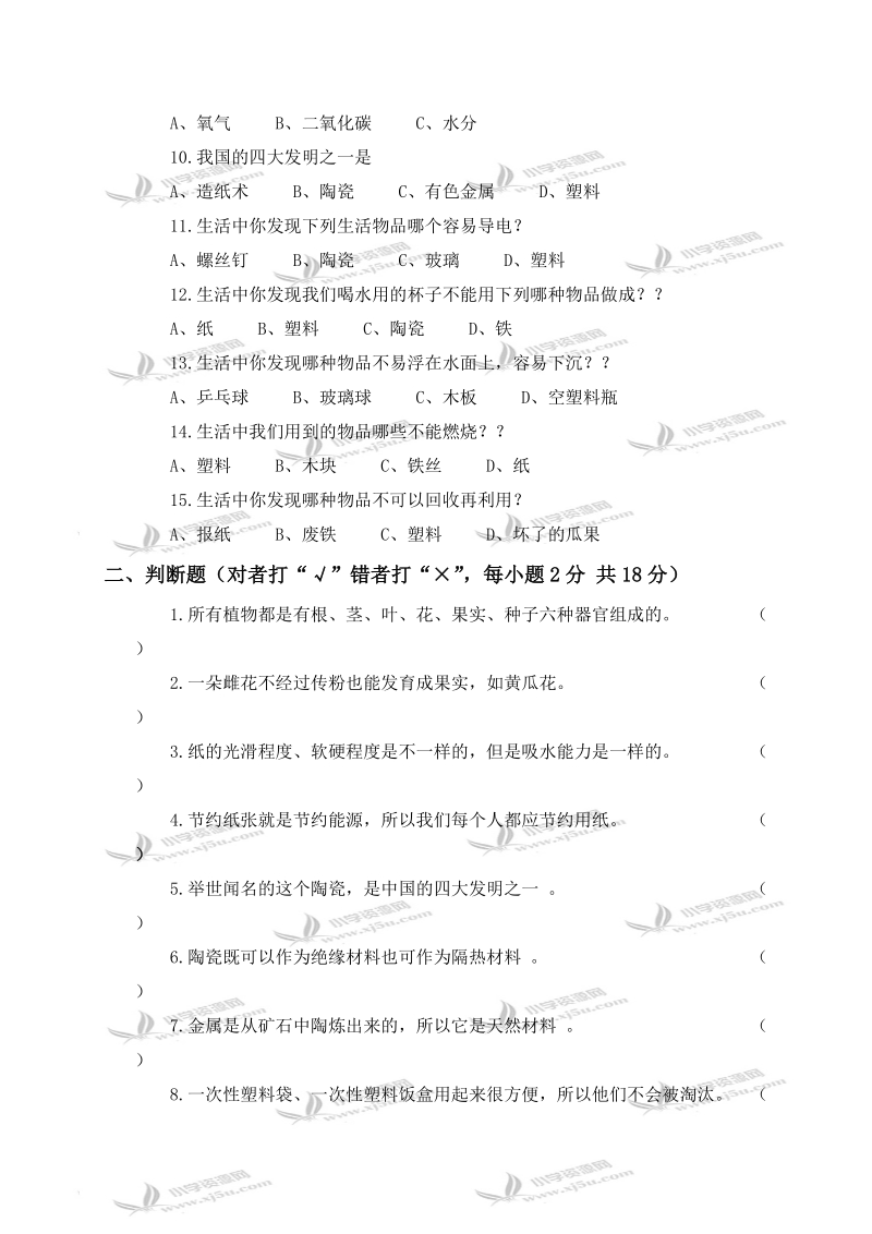 2009-2010学年度小学四年级综合学科第一学期试题及答案a.doc_第2页