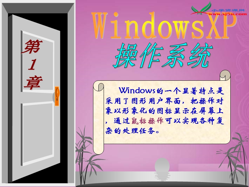 (冀教版)三年级下信息技术课件 第15课《windows桌面、窗口、菜单》.ppt_第1页