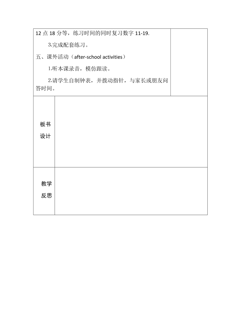 三年级下英语教案unit 6 time  lesson 1  it’s seven o’clock.鲁科版.docx_第3页