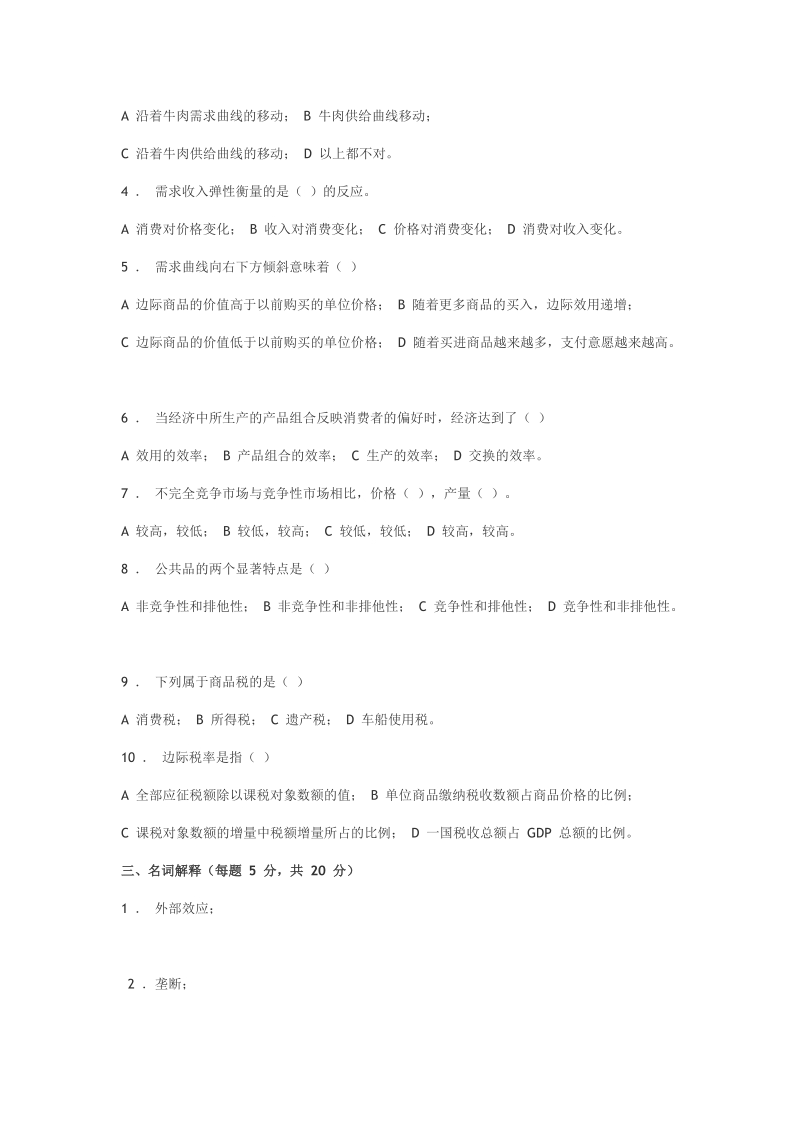 公共经济学试题及答案.doc_第2页