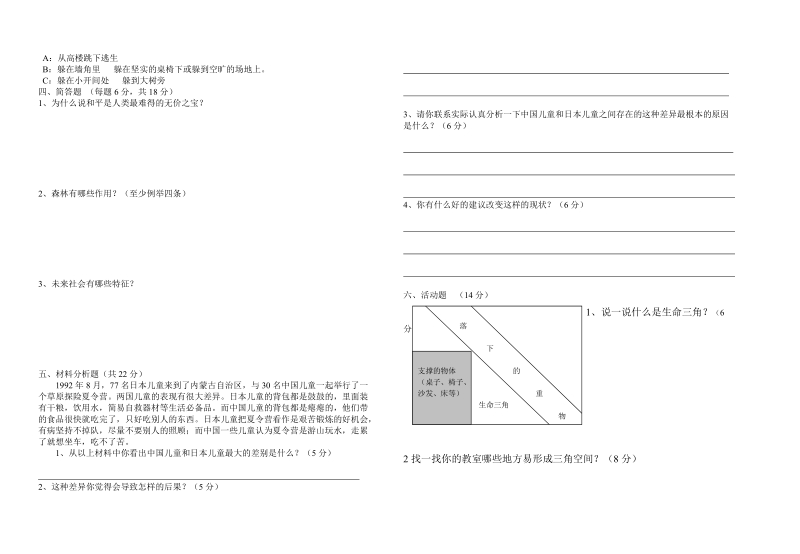 六年级下品德与社会期末试题2018浙教版六年级品德与社会下册期末测试卷模拟3（标准考试卷）浙教版.doc_第2页