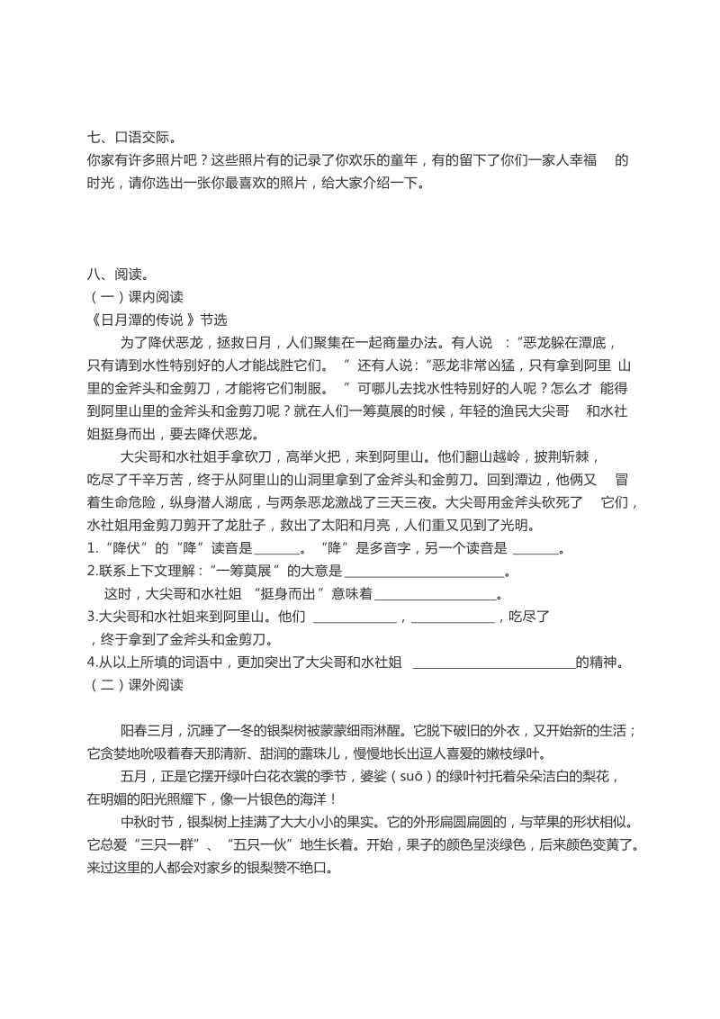 三年级下语文单元测试苏教版三年级语文下册第七单元同步练习及答案苏教版.docx_第2页