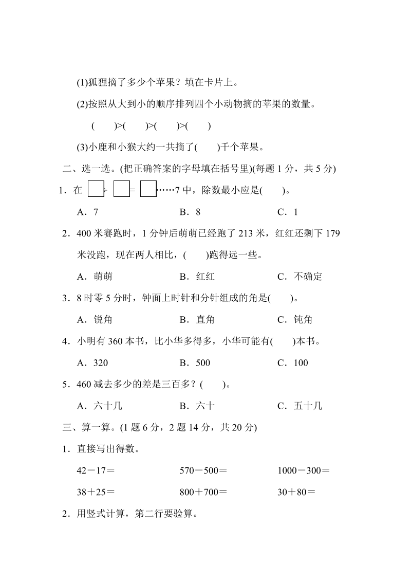 二年级下数学期末试题苏教版二年级第二学期数学期末测试卷(二)苏教版（2014秋）.doc_第2页