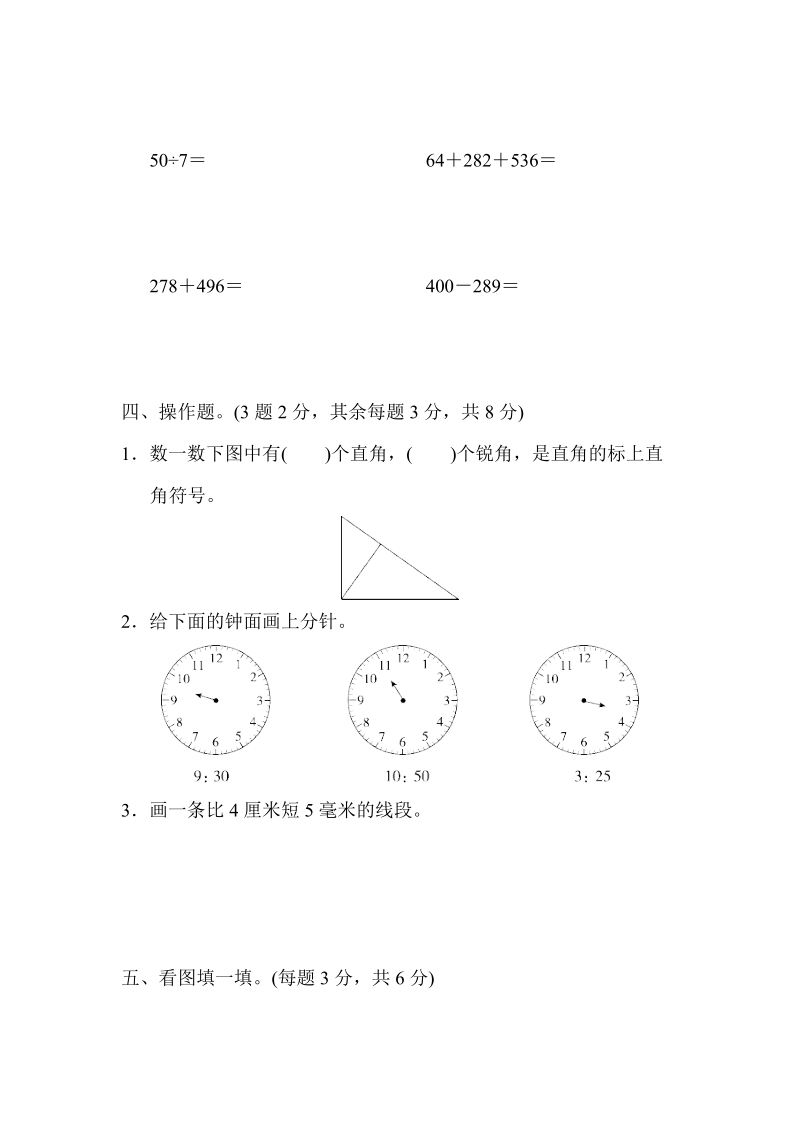 二年级下数学期末试题苏教版二年级第二学期数学期末测试卷(二)苏教版（2014秋）.doc_第3页