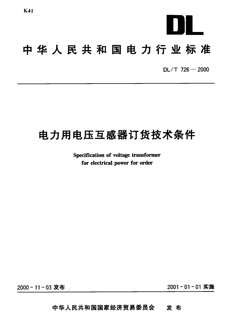 DLT 726-2000 电力用电压互感器订货技术条件.pdf_第1页