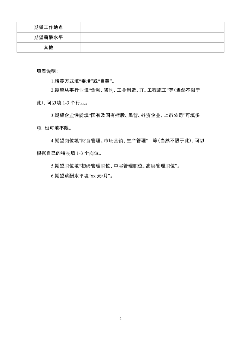 毕业生就业意向表模板.doc_第2页