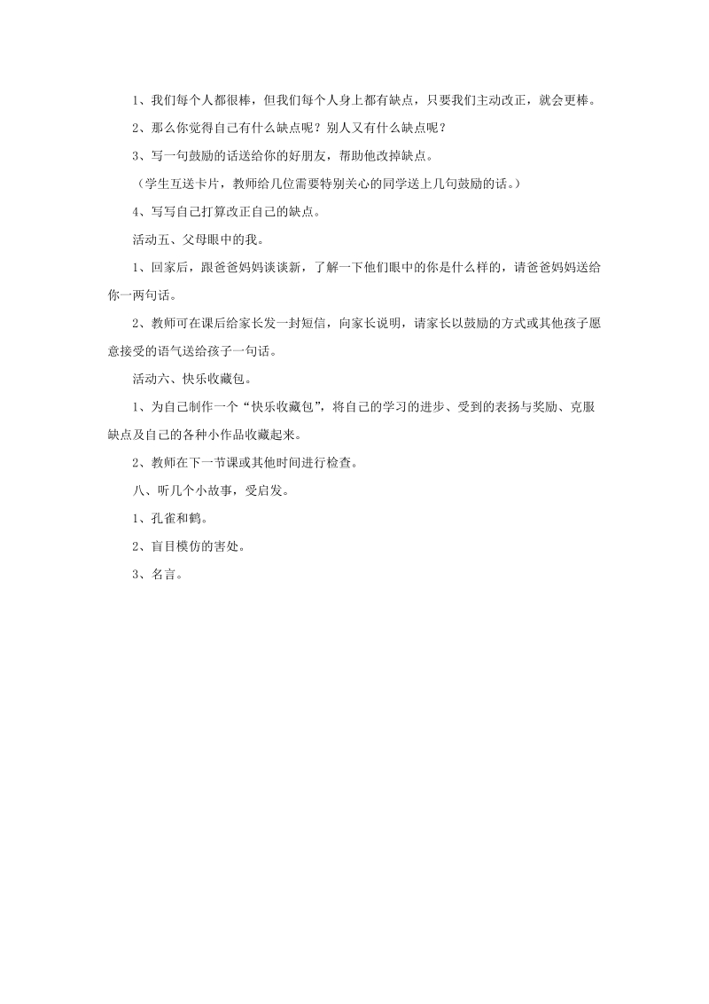 三年级上品德与社会教学设计《自画像》教学设计2苏教版.doc_第2页