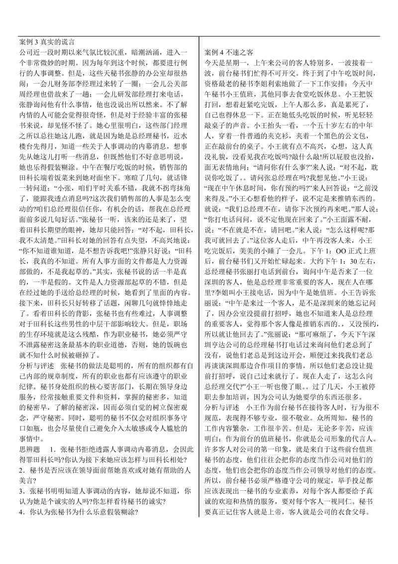 秘书学经典案例30例.doc_第2页