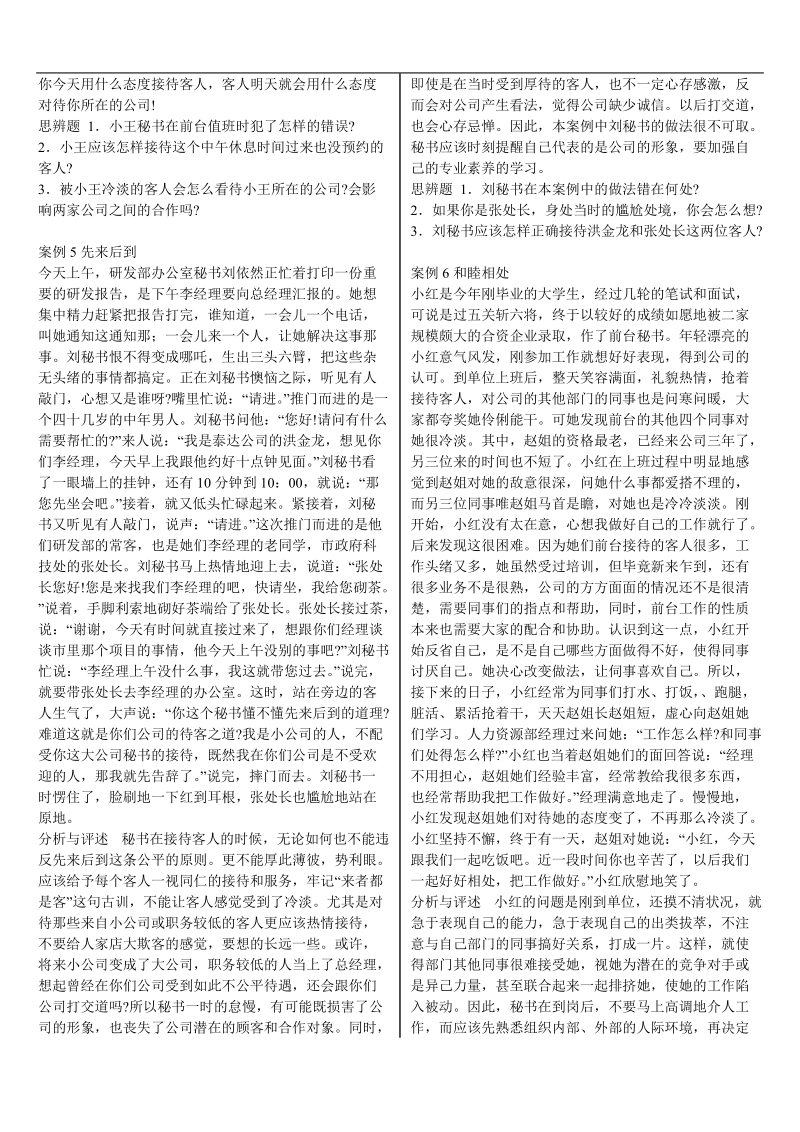 秘书学经典案例30例.doc_第3页