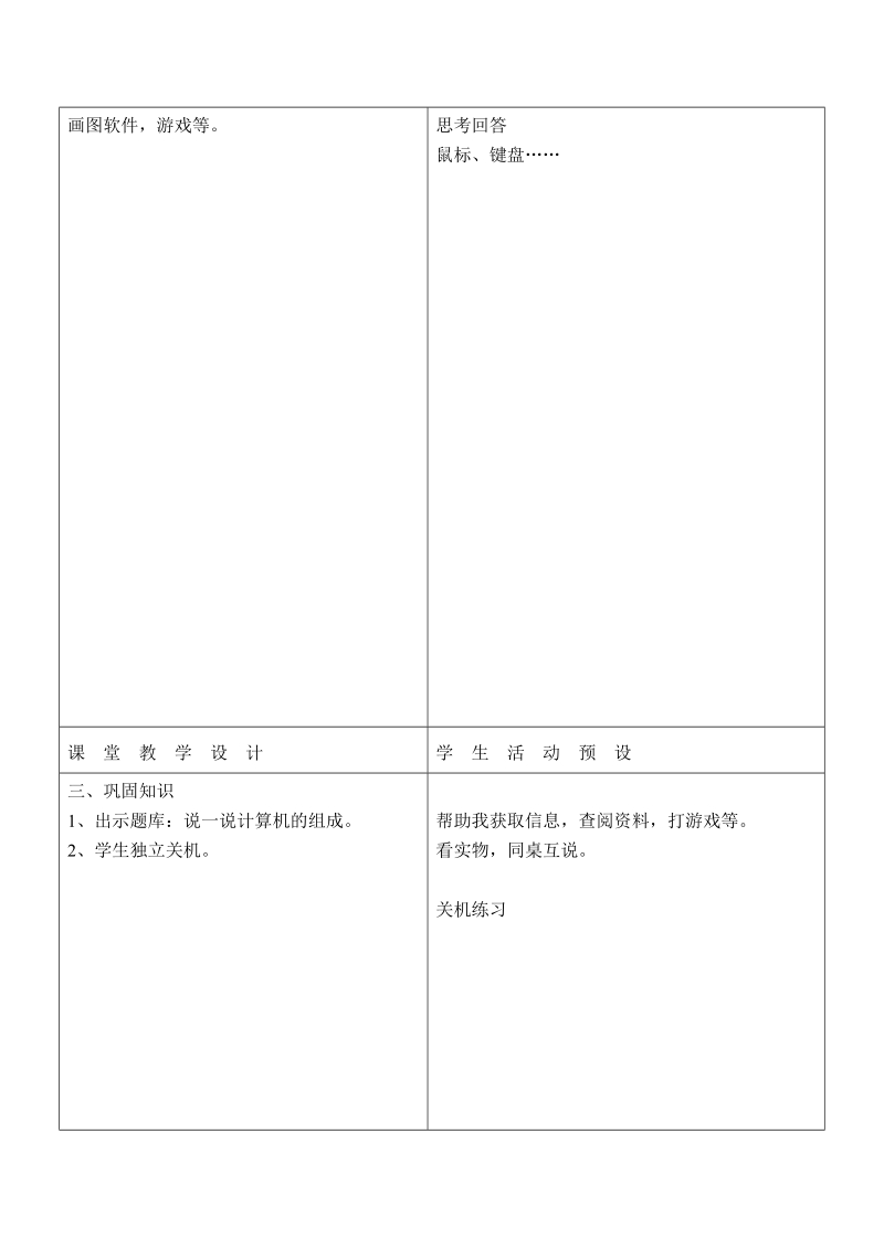 (辽师大版)三年级信息技术上册教案 神奇的朋友 1.doc_第2页