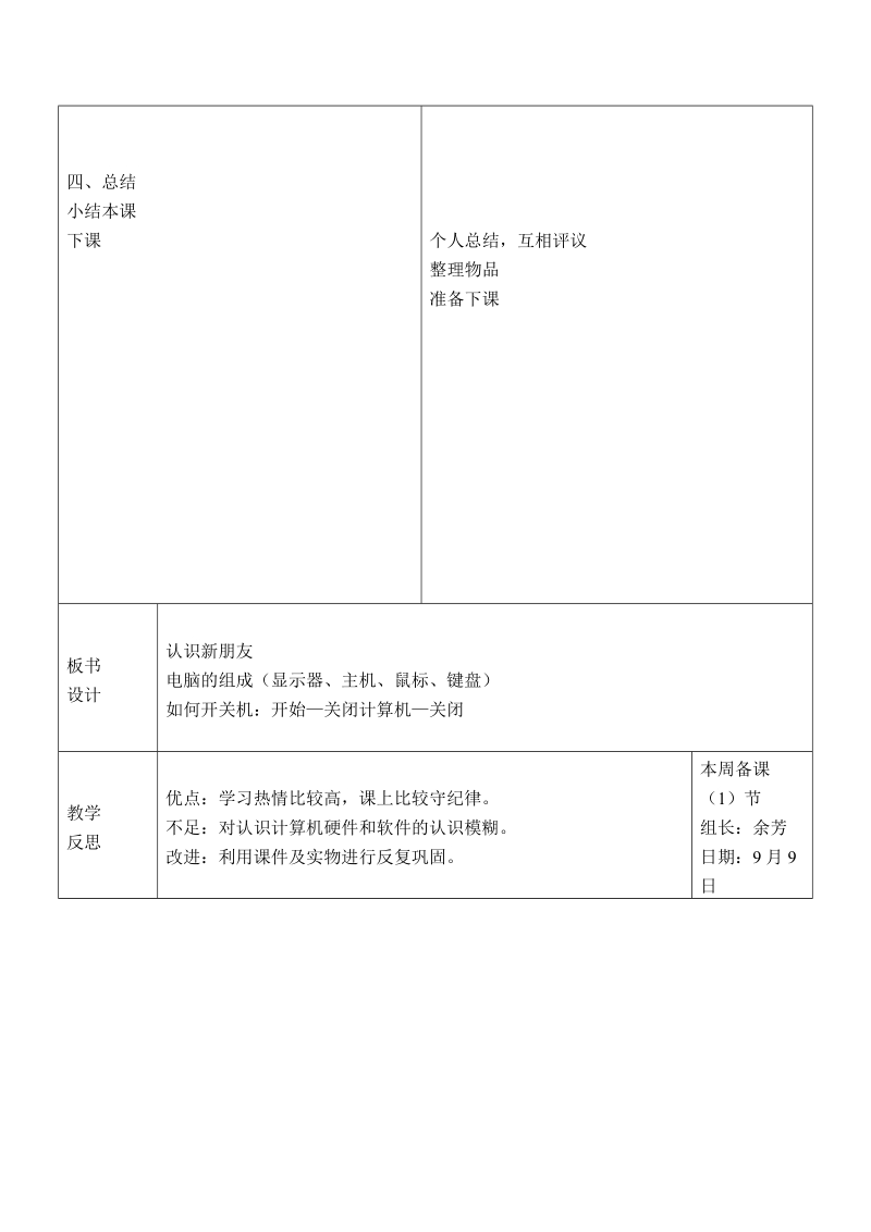 (辽师大版)三年级信息技术上册教案 神奇的朋友 1.doc_第3页