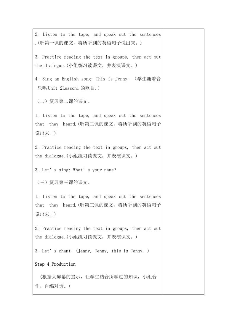 三年级上英语教案unit 2  introduction     lesson 4 again please!鲁科版.docx_第3页