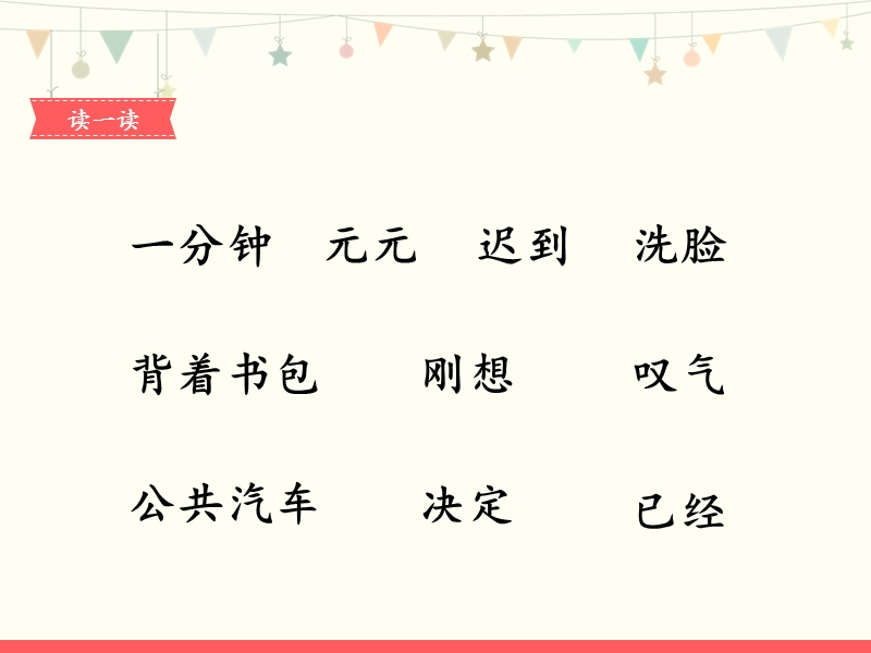 一年级下语文课件《一分钟》优教课件（第二课时）（新部编人教版一年级下册语文ppt)人教版（2016部编版）.ppt_第2页