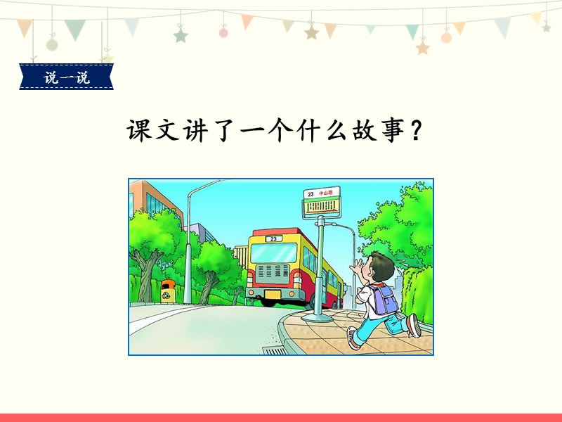 一年级下语文课件《一分钟》优教课件（第二课时）（新部编人教版一年级下册语文ppt)人教版（2016部编版）.ppt_第3页