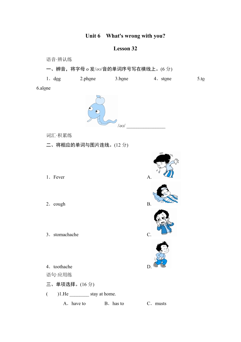 五年级下英语一课一练（人教新版）五年级英语下册 unit6 what's wrong with you-lesson 32  课时测评人教（新版）.doc_第1页