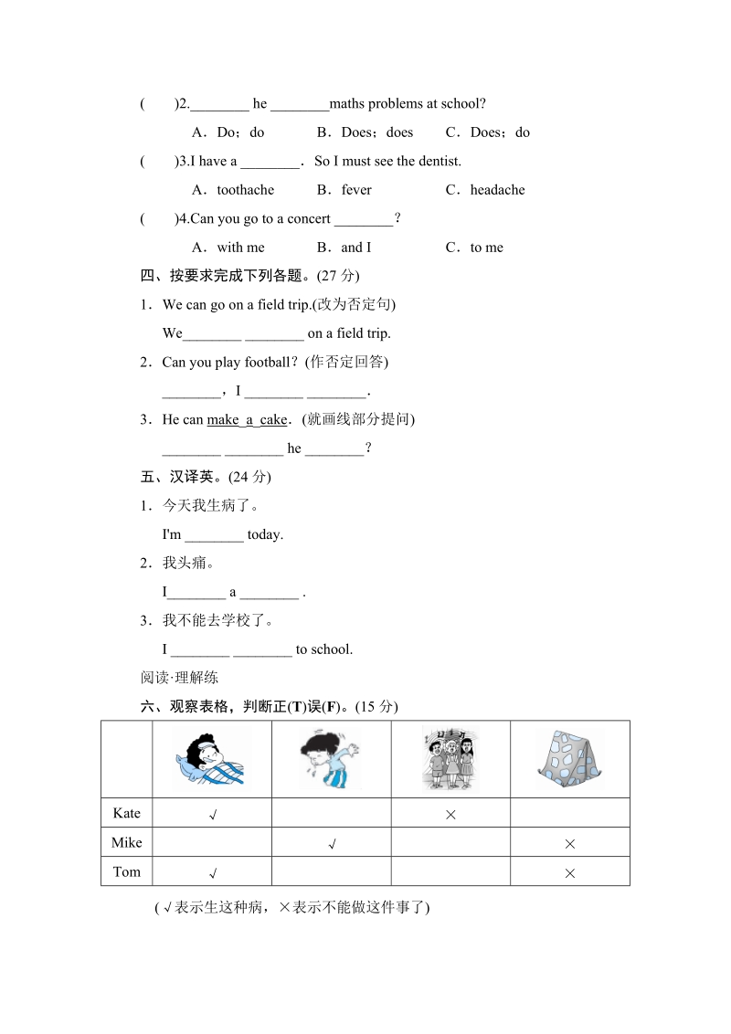 五年级下英语一课一练（人教新版）五年级英语下册 unit6 what's wrong with you-lesson 32  课时测评人教（新版）.doc_第2页