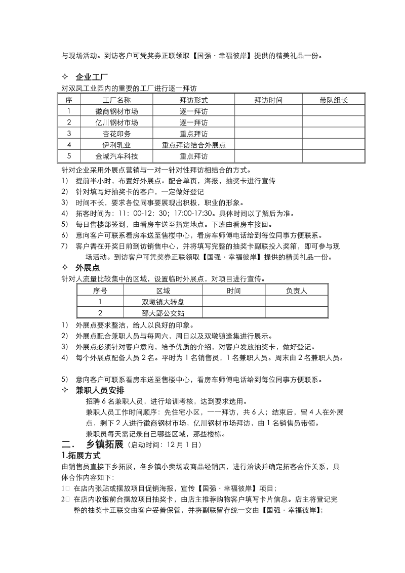 乡镇拓展方案.doc_第2页