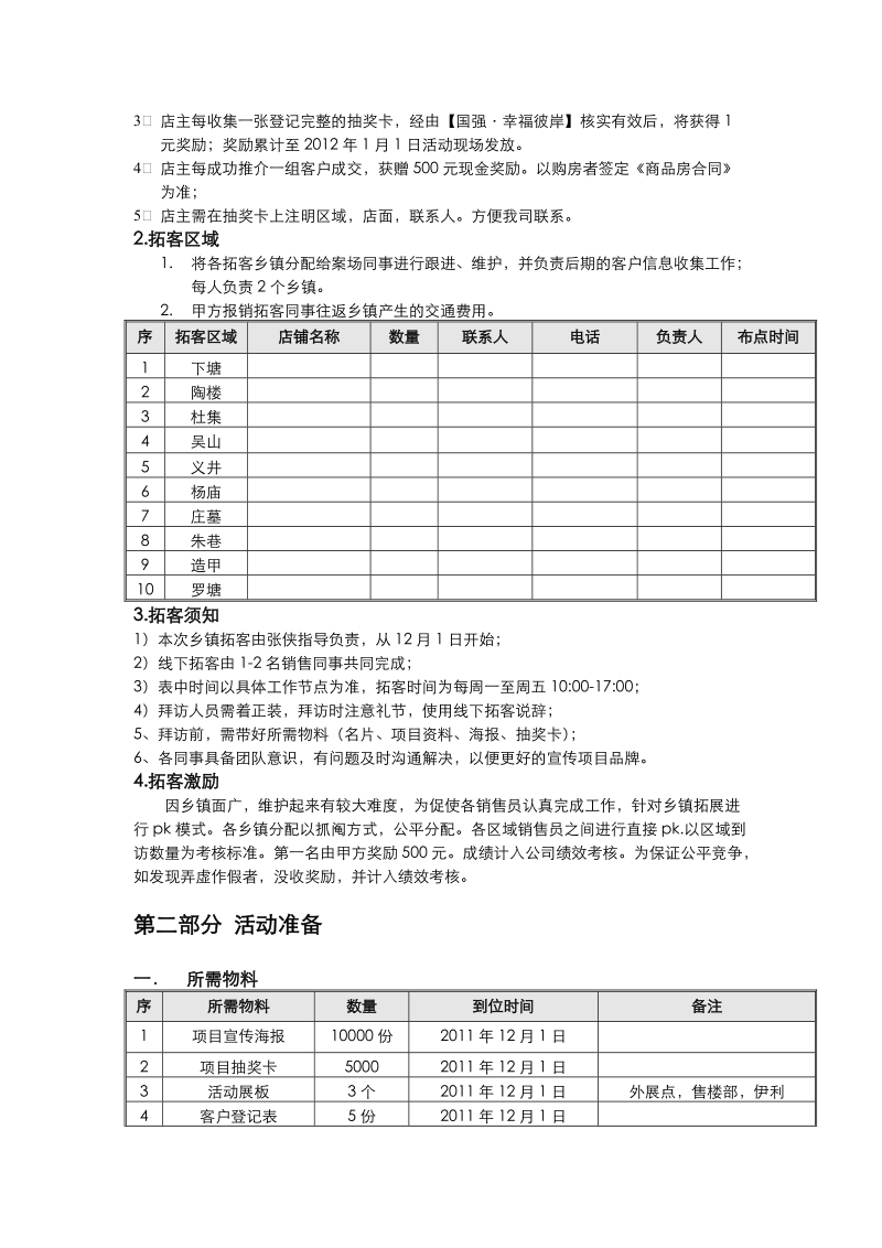 乡镇拓展方案.doc_第3页