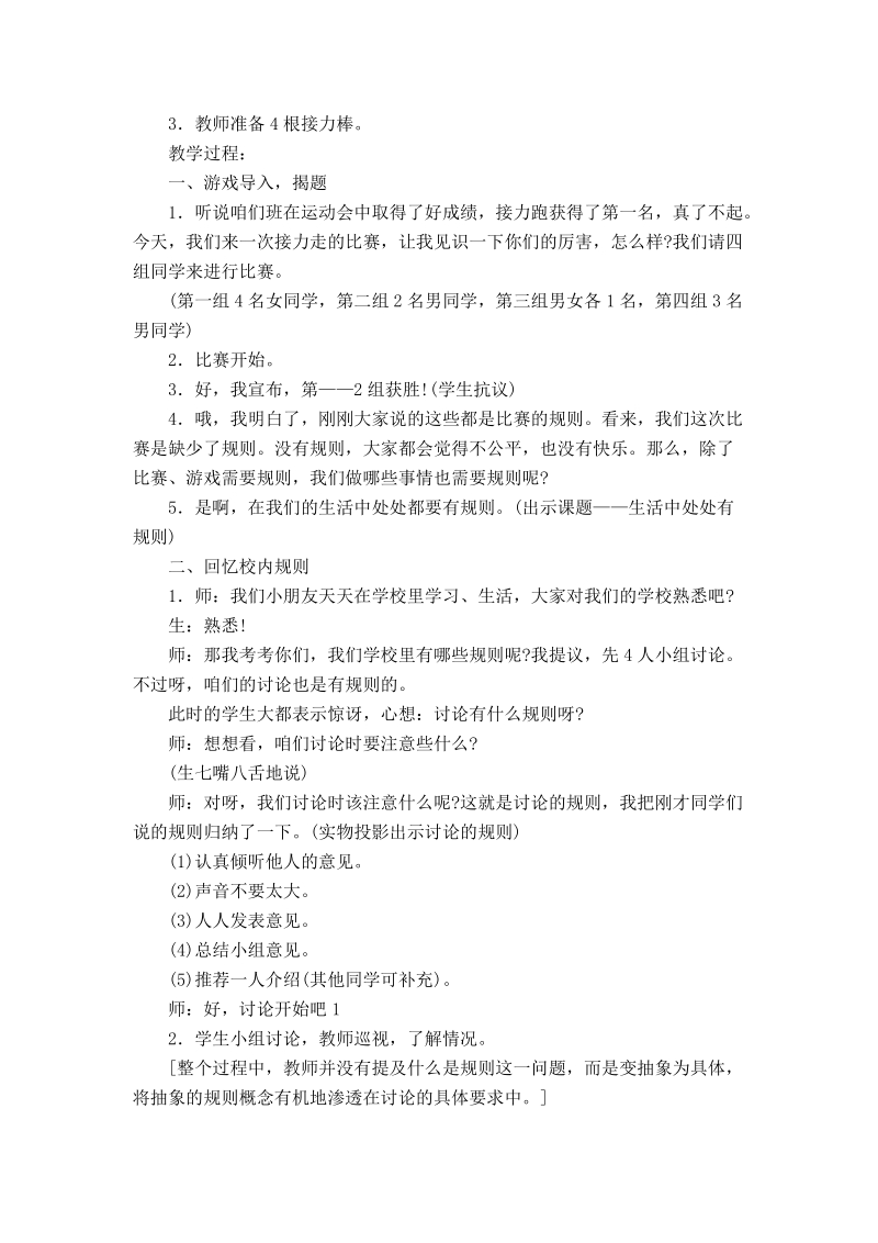 (北师大版) 三年级品德与社会上册教案 我们遵守规则.doc_第2页